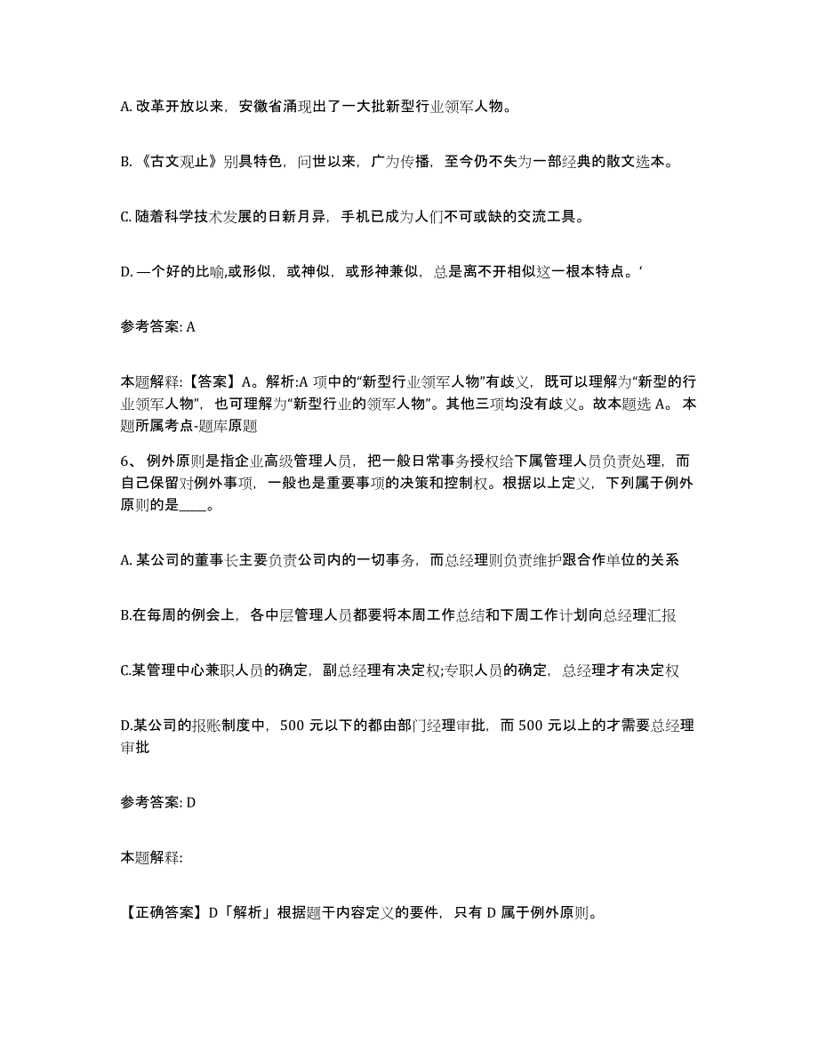 备考2025广东省梅州市蕉岭县网格员招聘考前自测题及答案_第3页