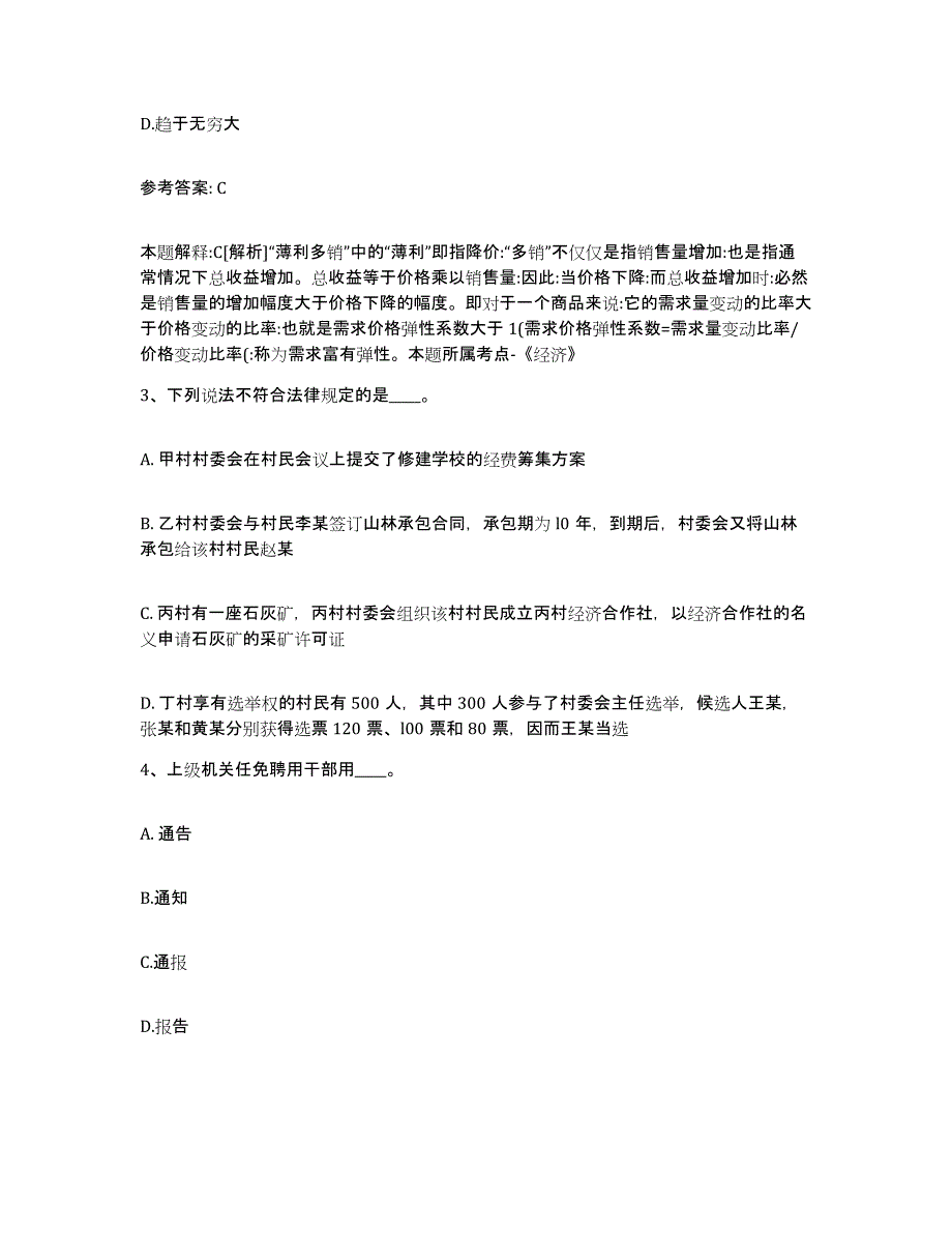 备考2025云南省文山壮族苗族自治州富宁县网格员招聘题库练习试卷A卷附答案_第2页