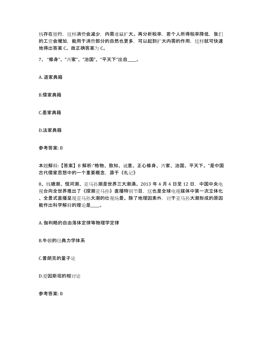 备考2025云南省文山壮族苗族自治州富宁县网格员招聘题库练习试卷A卷附答案_第4页