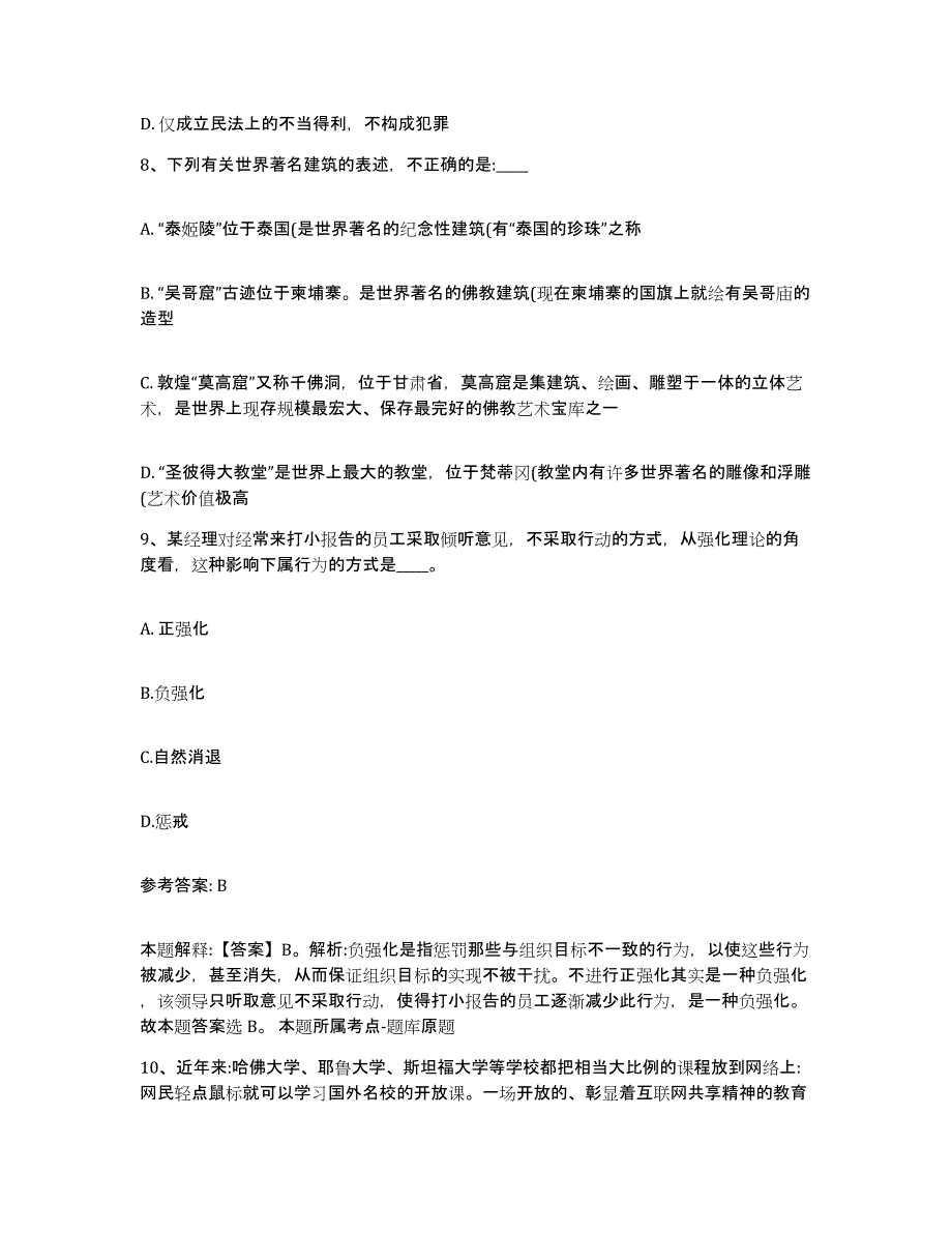 备考2025河北省廊坊市网格员招聘通关提分题库(考点梳理)_第4页