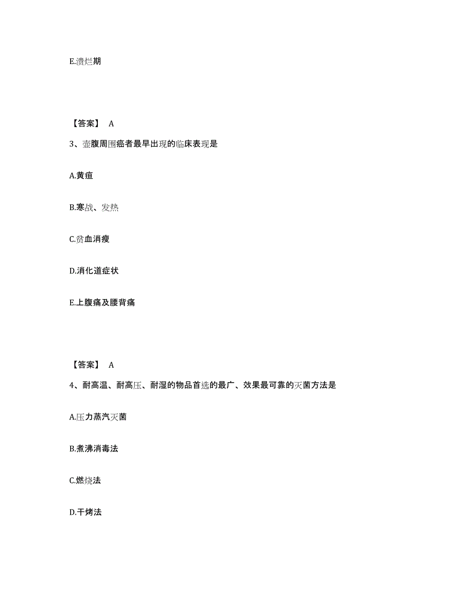 备考2025黑龙江鸡西市东煤公司医院执业护士资格考试模拟题库及答案_第2页