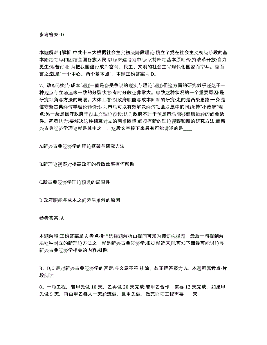 备考2025安徽省宿州市泗县网格员招聘过关检测试卷B卷附答案_第3页