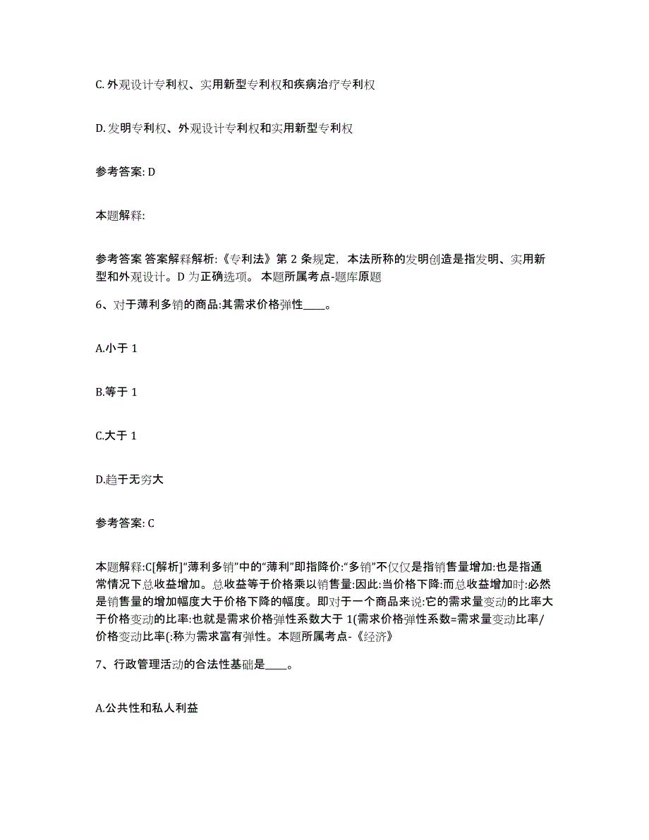 备考2025广东省江门市江海区网格员招聘题库检测试卷A卷附答案_第3页