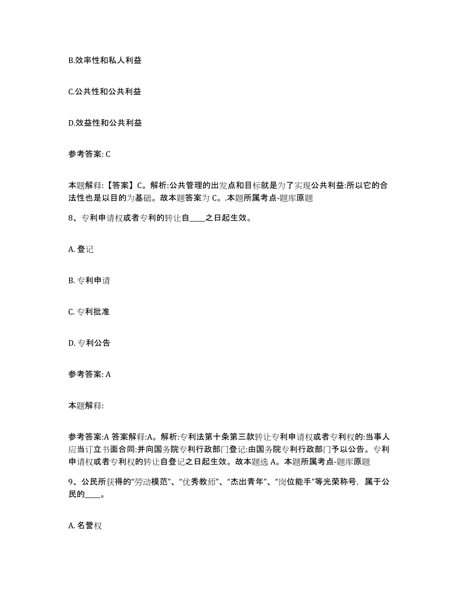 备考2025广东省江门市江海区网格员招聘题库检测试卷A卷附答案_第4页