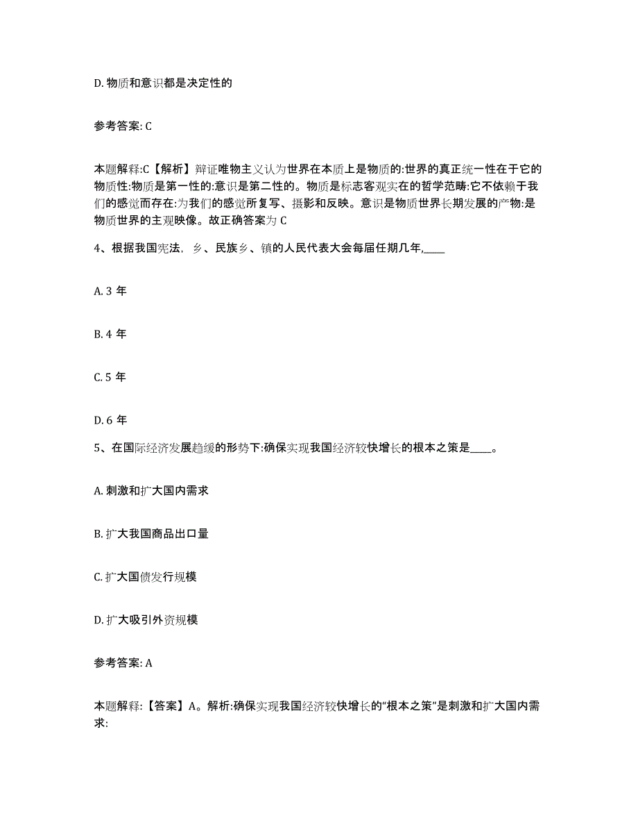 备考2025广西壮族自治区百色市那坡县网格员招聘高分通关题型题库附解析答案_第2页