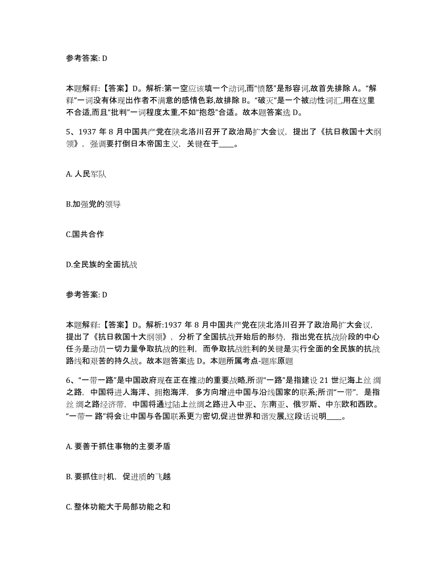 备考2025江苏省淮安市淮阴区网格员招聘真题练习试卷A卷附答案_第3页