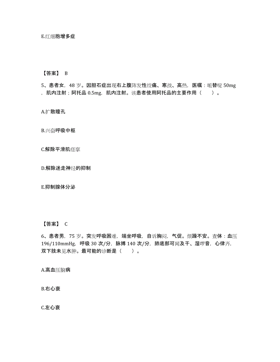 备考2025陕西省略阳县略阳铁路医院执业护士资格考试通关提分题库(考点梳理)_第3页