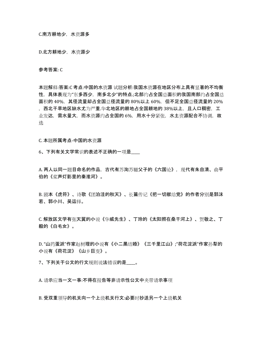 备考2025四川省成都市金牛区网格员招聘自我检测试卷A卷附答案_第3页