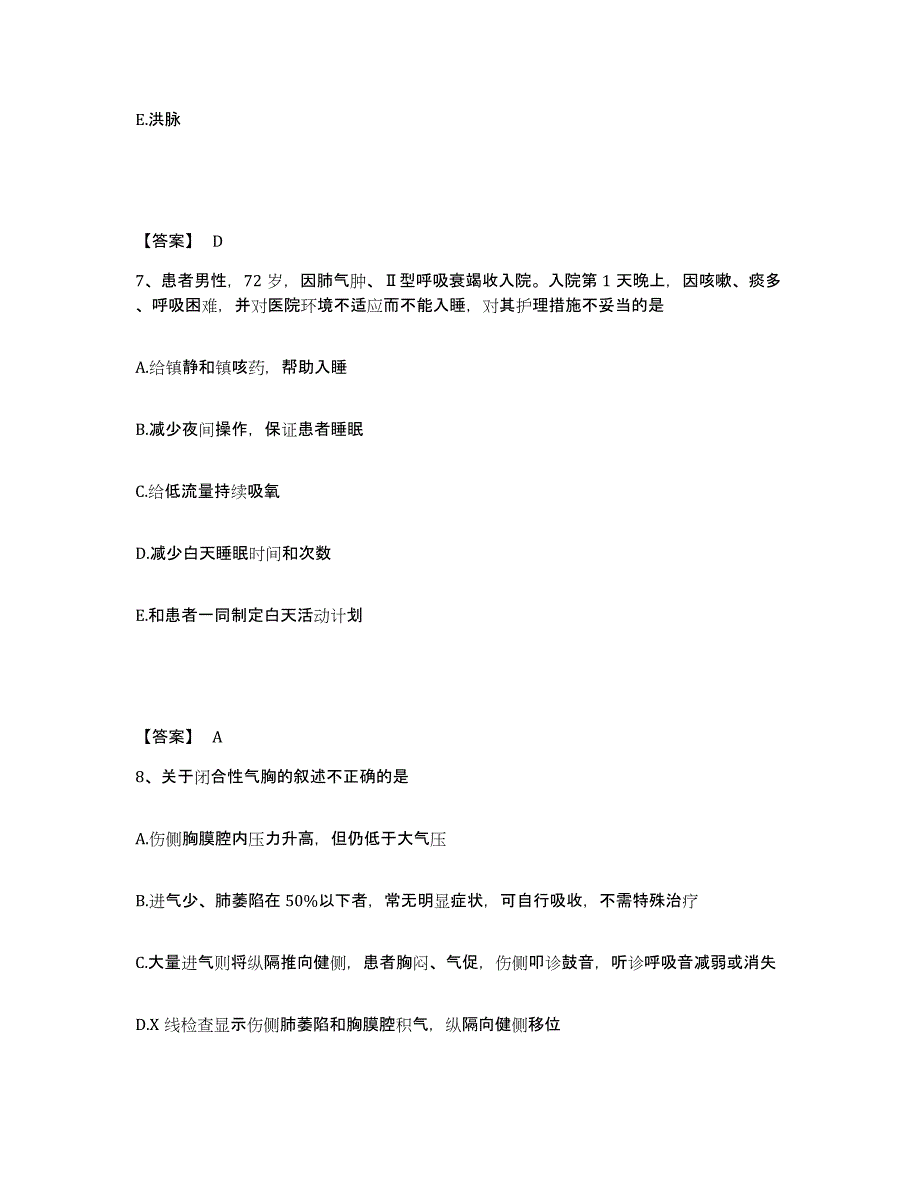 备考2025黑龙江北安市通北林业局职工医院执业护士资格考试自我提分评估(附答案)_第4页