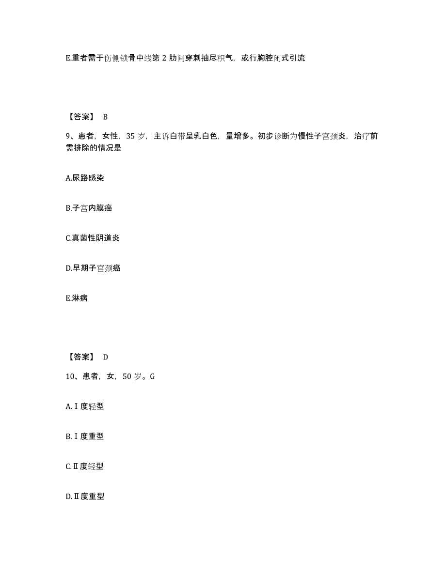 备考2025黑龙江北安市通北林业局职工医院执业护士资格考试自我提分评估(附答案)_第5页