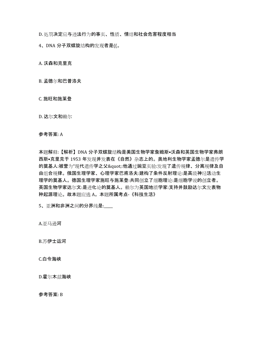 备考2025河北省邢台市临城县网格员招聘典型题汇编及答案_第2页