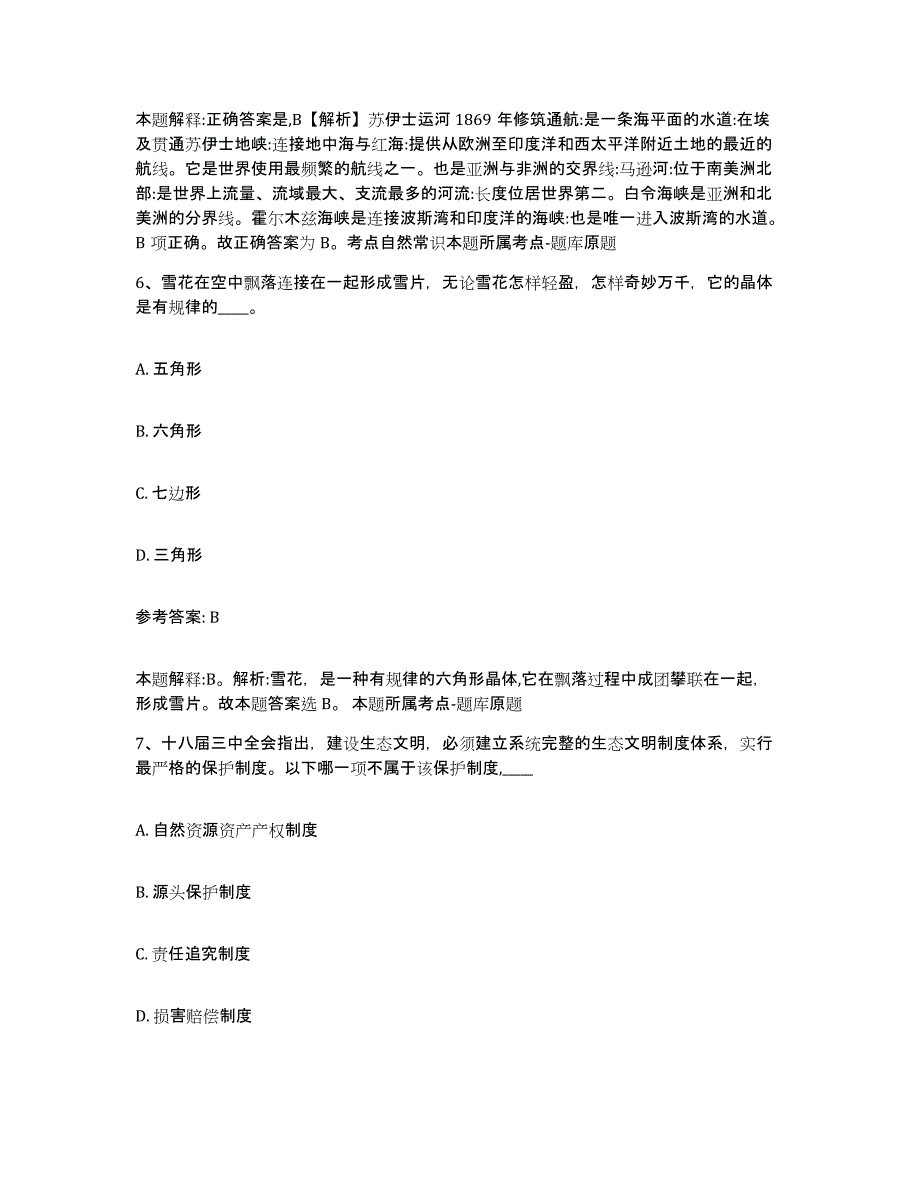 备考2025河北省邢台市临城县网格员招聘典型题汇编及答案_第3页