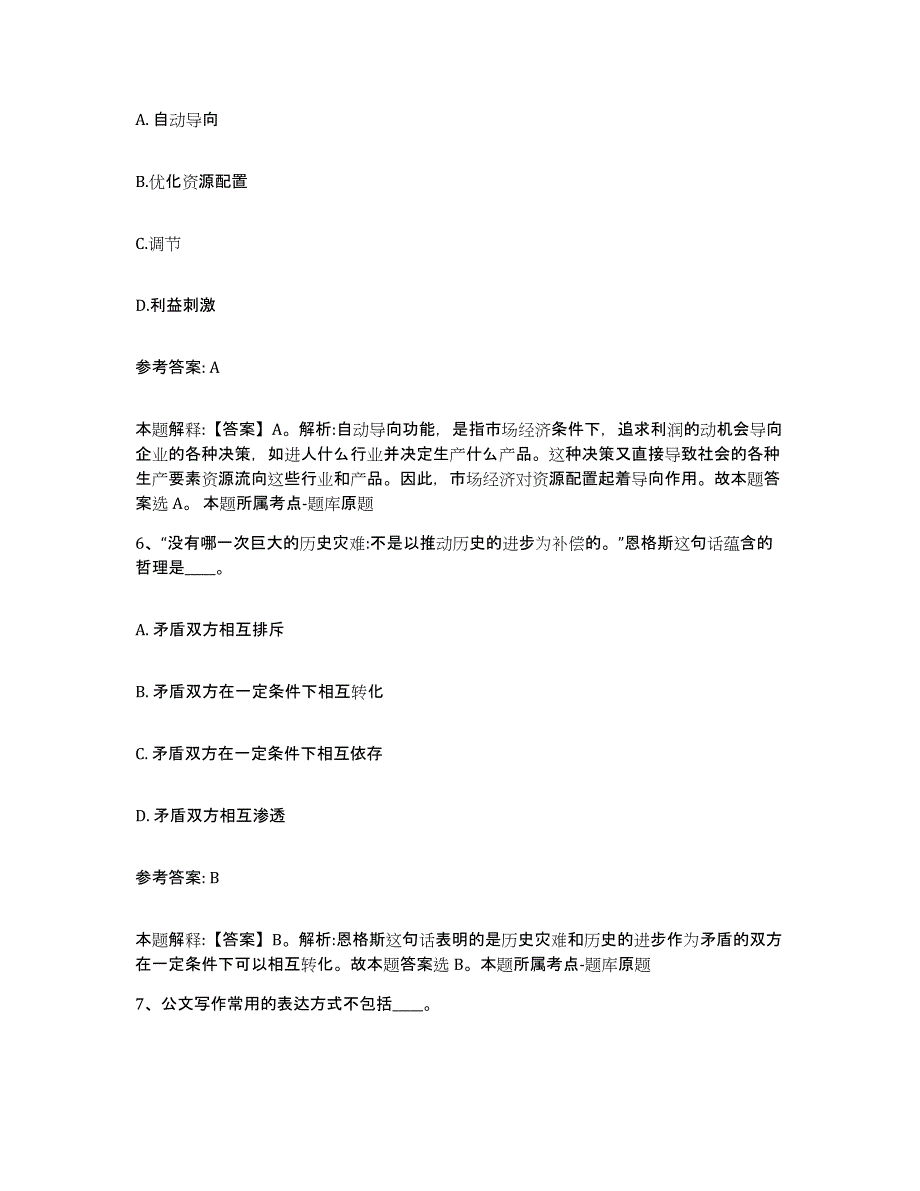 备考2025山东省济宁市市中区网格员招聘模拟题库及答案_第3页