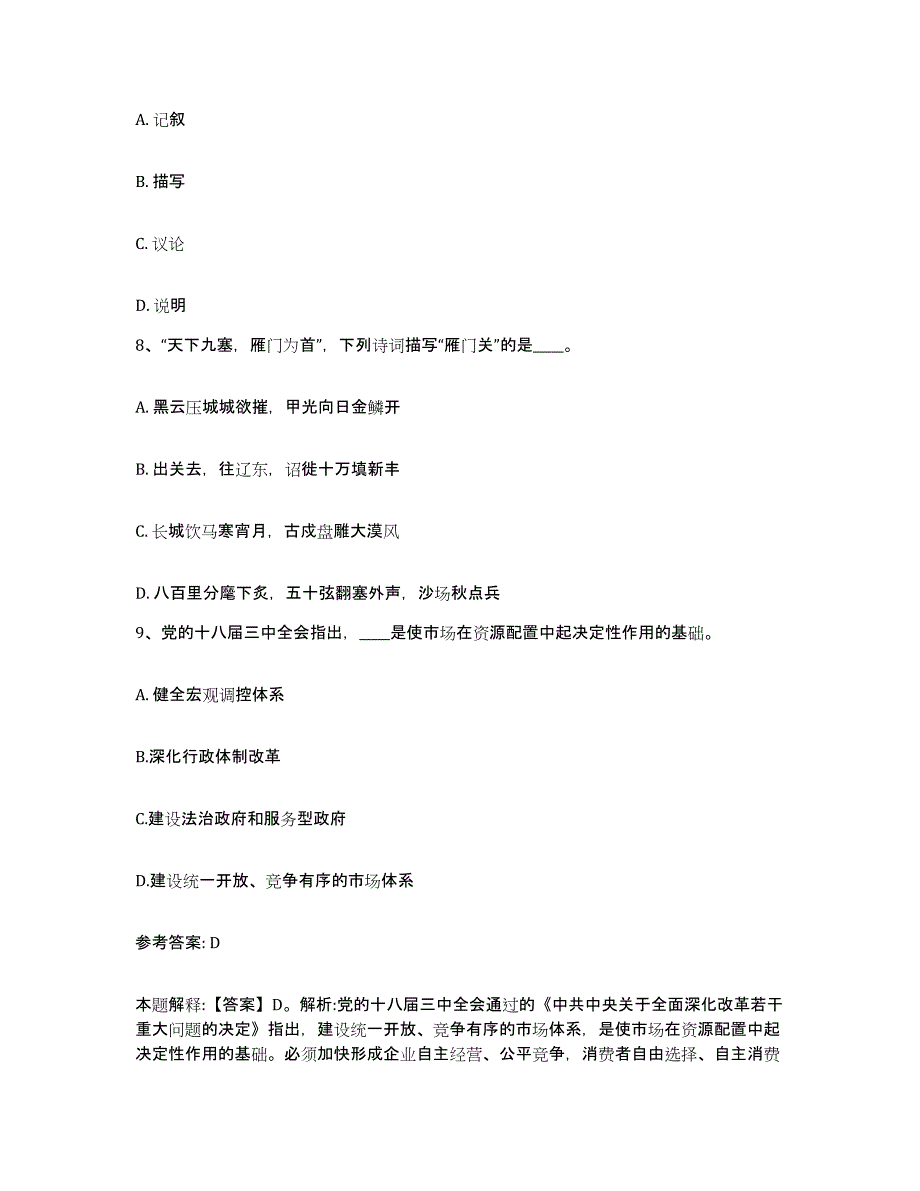 备考2025山东省济宁市市中区网格员招聘模拟题库及答案_第4页