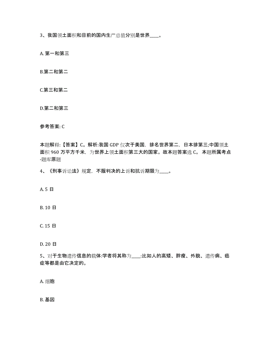 备考2025江西省抚州市东乡县网格员招聘综合练习试卷A卷附答案_第2页