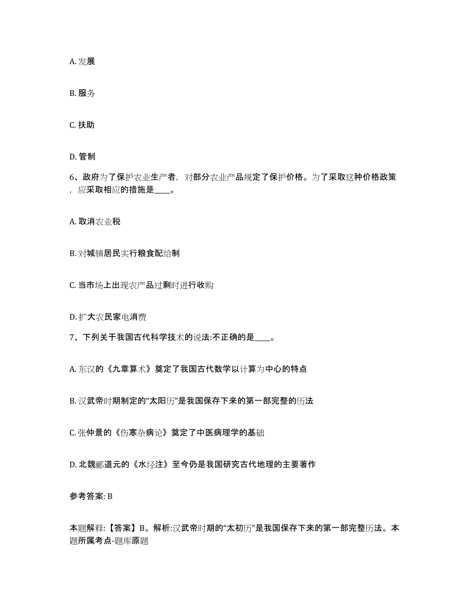 备考2025四川省阿坝藏族羌族自治州网格员招聘题库综合试卷B卷附答案_第3页