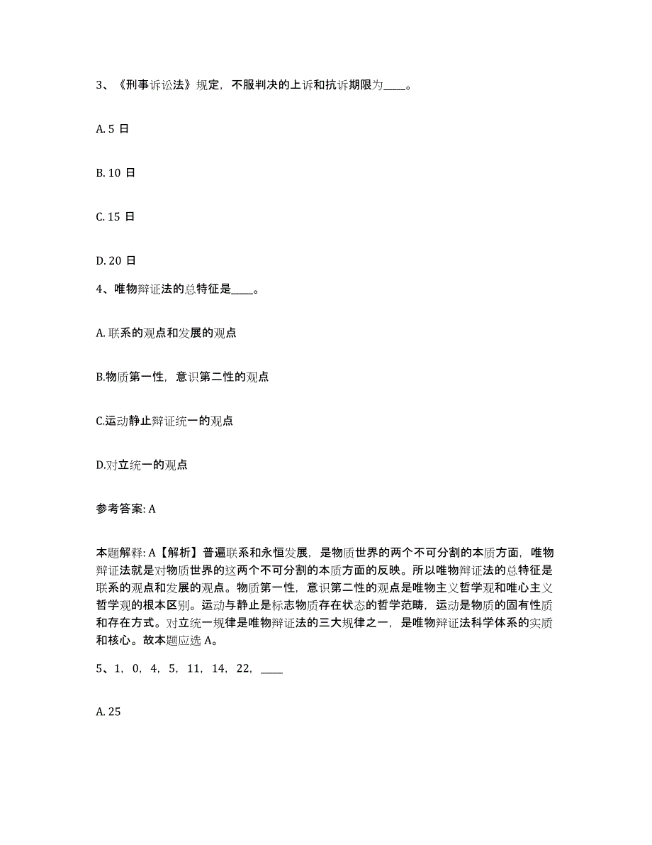 备考2025江西省南昌市新建县网格员招聘题库与答案_第2页