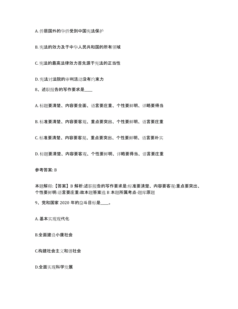 备考2025江西省南昌市新建县网格员招聘题库与答案_第4页