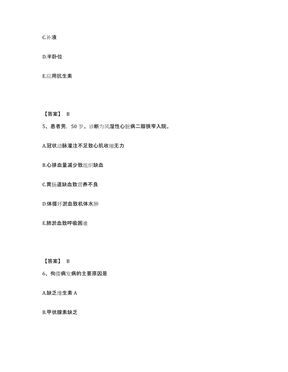 备考2025黑龙江哈尔滨市哈尔滨老协骨病研究所执业护士资格考试题库与答案_第3页