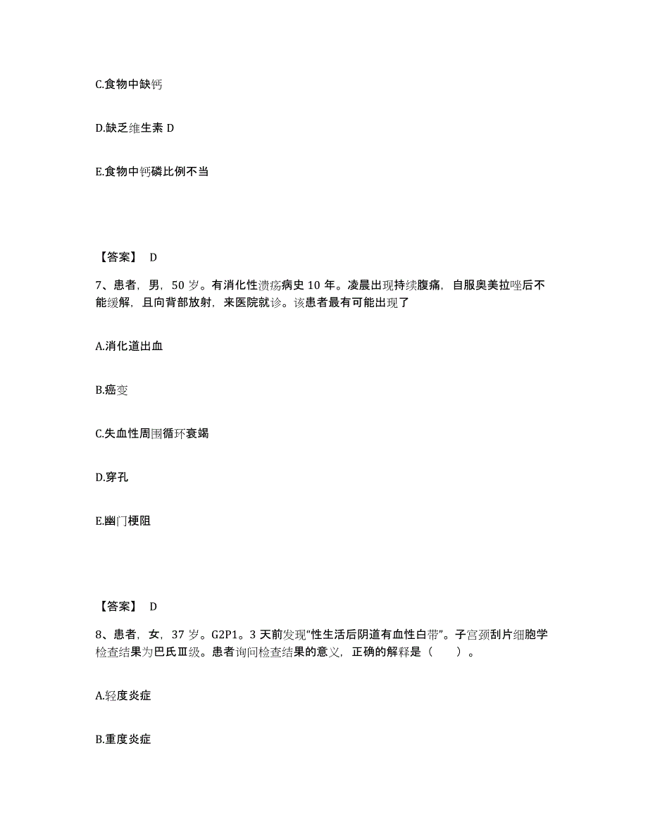 备考2025黑龙江哈尔滨市哈尔滨老协骨病研究所执业护士资格考试题库与答案_第4页