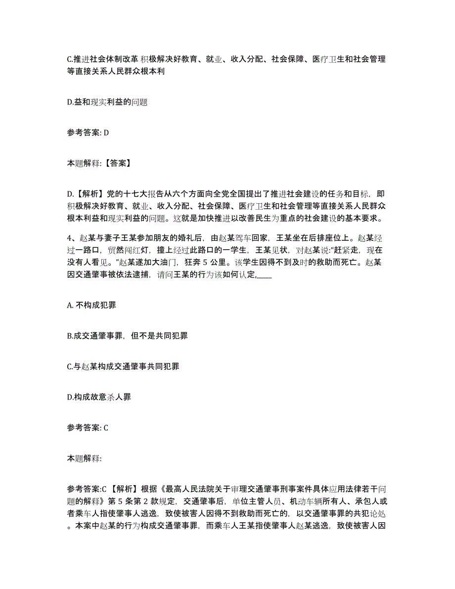 备考2025云南省昭通市大关县网格员招聘能力检测试卷A卷附答案_第2页