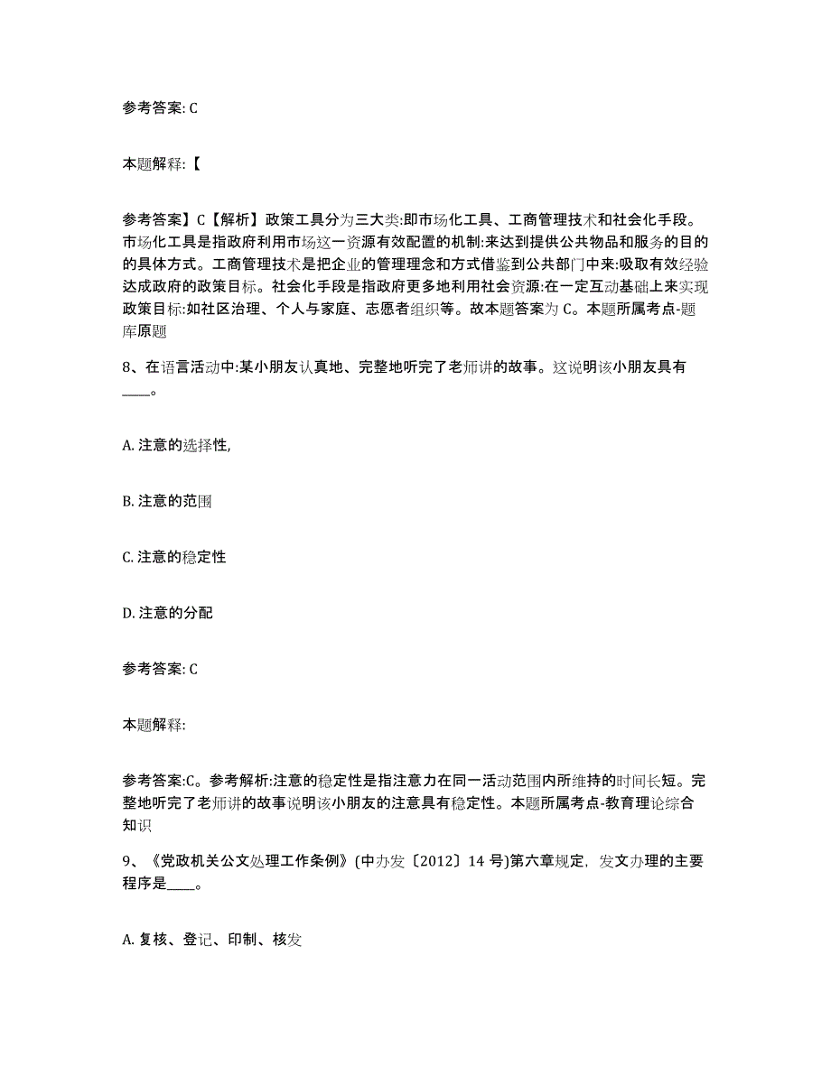 备考2025云南省昭通市大关县网格员招聘能力检测试卷A卷附答案_第4页