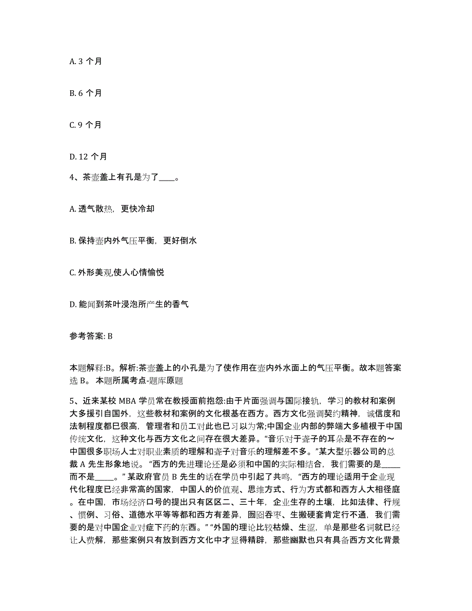 备考2025内蒙古自治区包头市固阳县网格员招聘模拟预测参考题库及答案_第2页