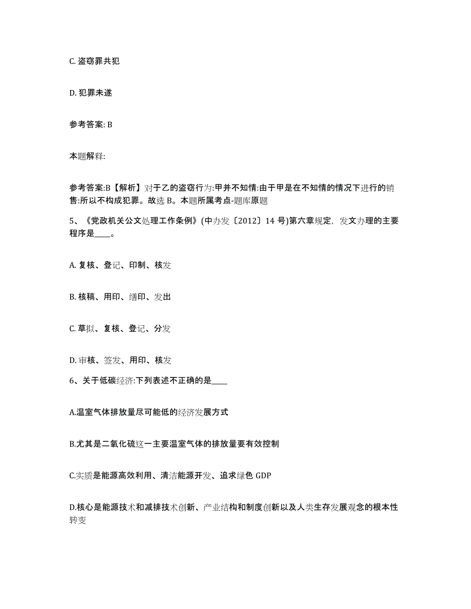 备考2025山西省大同市南郊区网格员招聘强化训练试卷A卷附答案_第3页