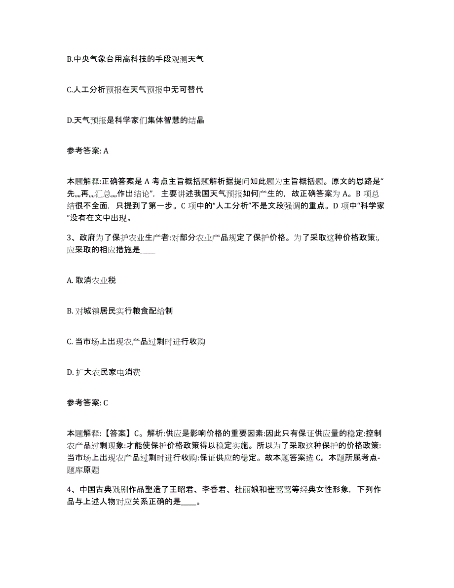 备考2025浙江省衢州市江山市网格员招聘过关检测试卷B卷附答案_第2页