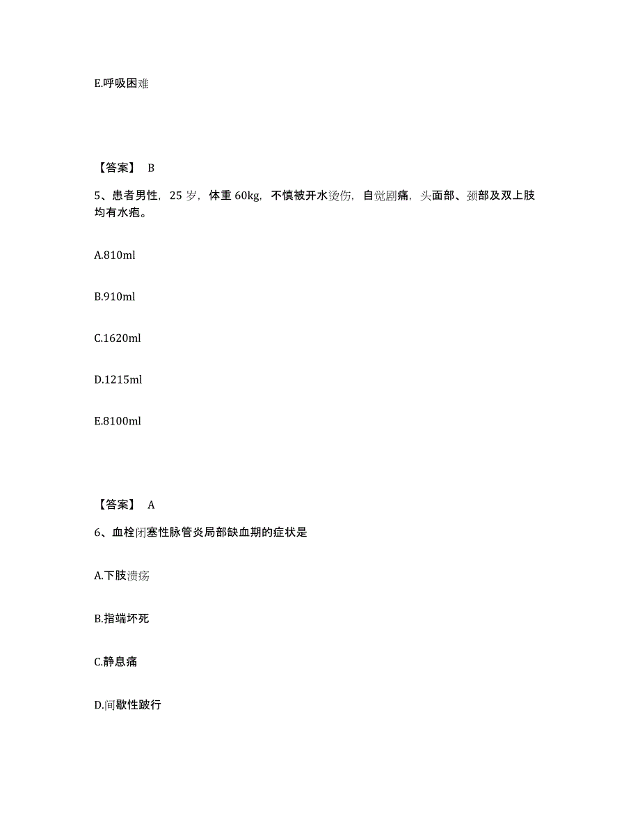 备考2025陕西省延长县人民医院执业护士资格考试模考预测题库(夺冠系列)_第3页