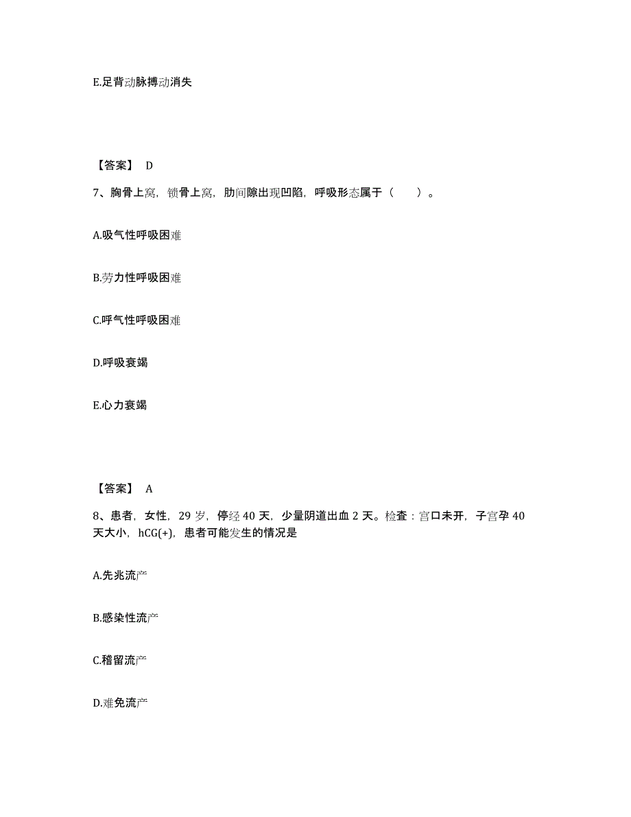 备考2025陕西省延长县人民医院执业护士资格考试模考预测题库(夺冠系列)_第4页