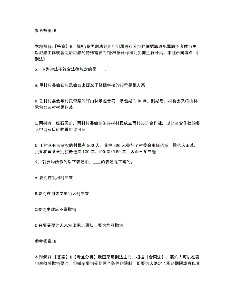 备考2025浙江省衢州市龙游县网格员招聘考前自测题及答案_第3页