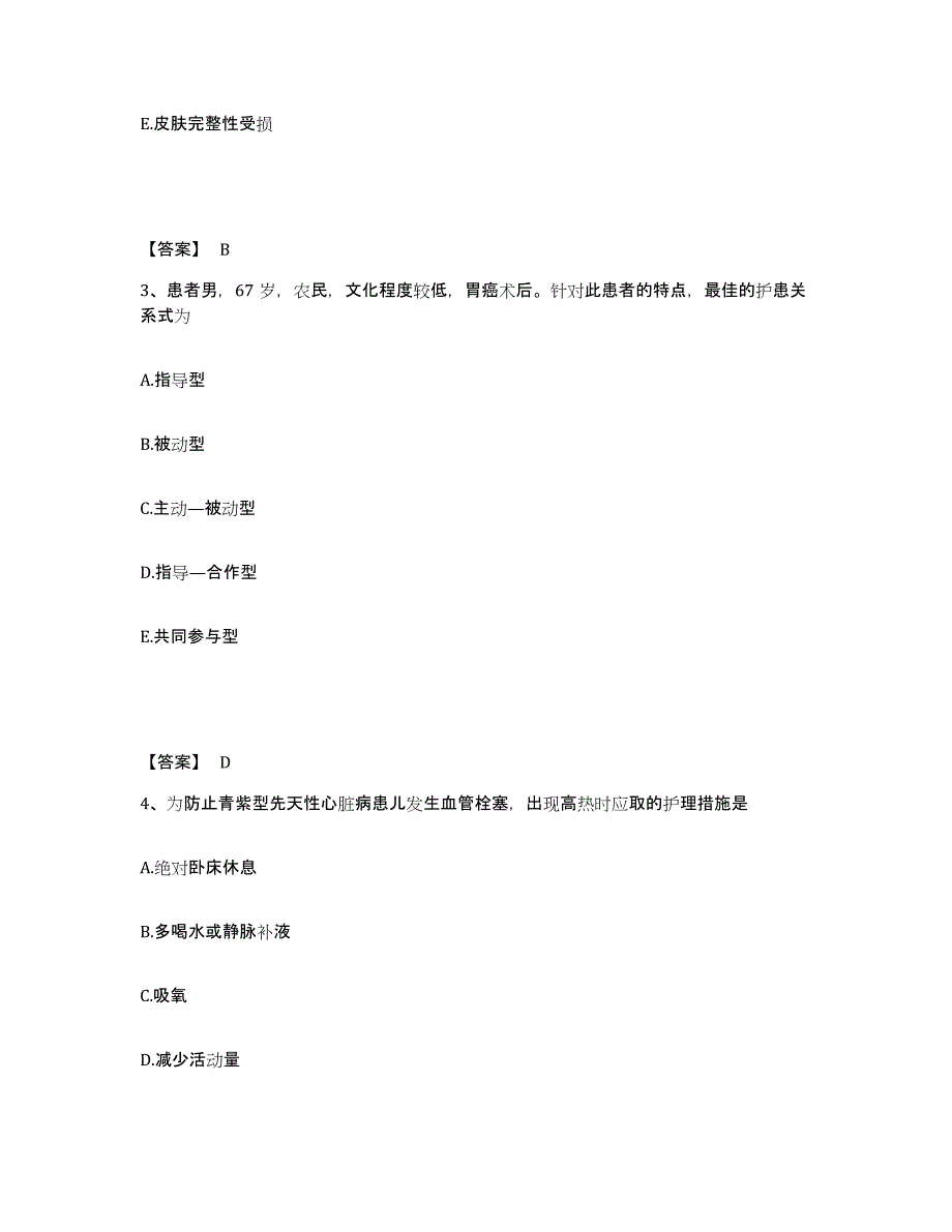 备考2025陕西省宝鸡市渭滨区石坝河医院执业护士资格考试真题练习试卷B卷附答案_第2页