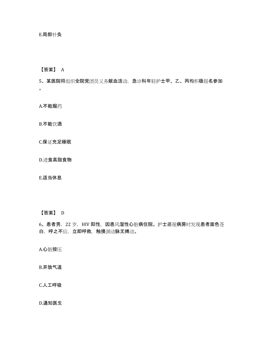 备考2025陕西省黄龙县人民医院执业护士资格考试题库综合试卷B卷附答案_第3页