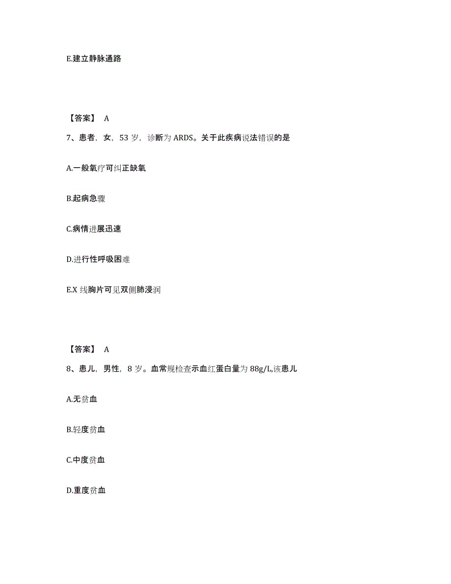 备考2025陕西省黄龙县人民医院执业护士资格考试题库综合试卷B卷附答案_第4页