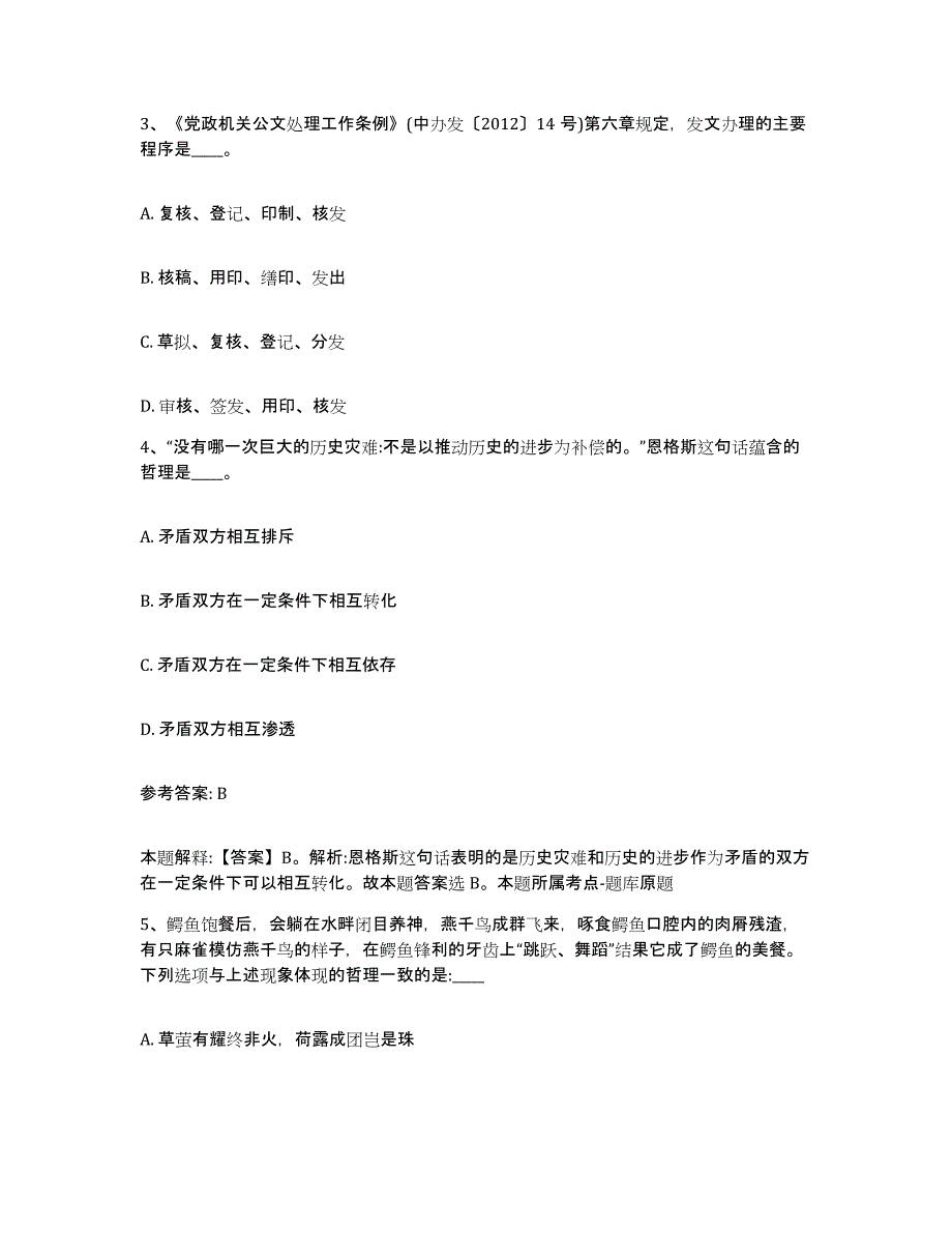 备考2025吉林省松原市长岭县网格员招聘全真模拟考试试卷B卷含答案_第2页