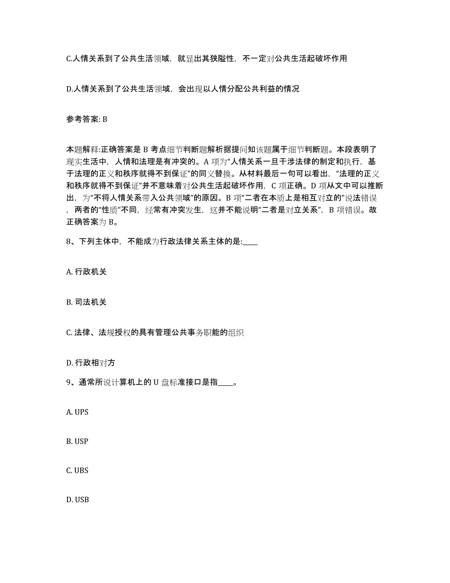 备考2025吉林省松原市长岭县网格员招聘全真模拟考试试卷B卷含答案_第4页