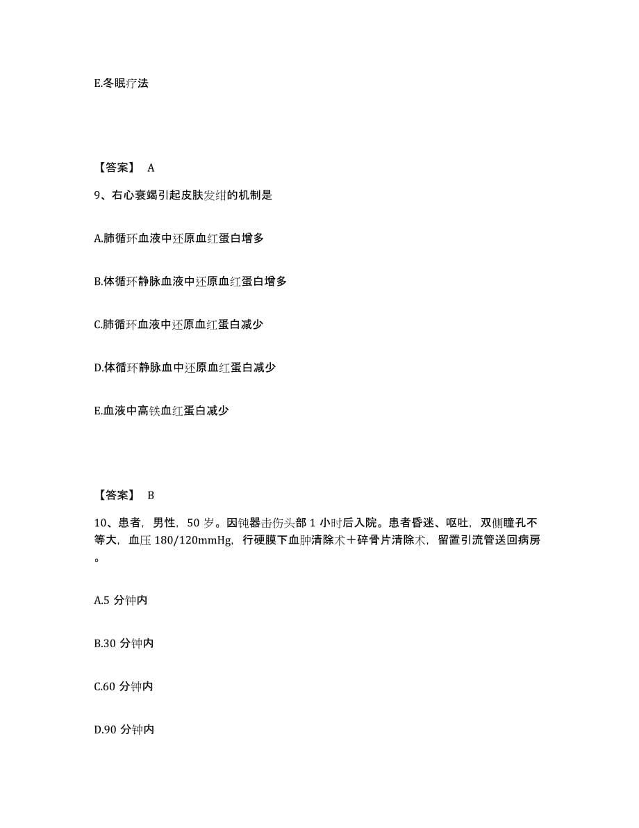 备考2025青海省门源县海北藏族自治州第一人民医院执业护士资格考试基础试题库和答案要点_第5页