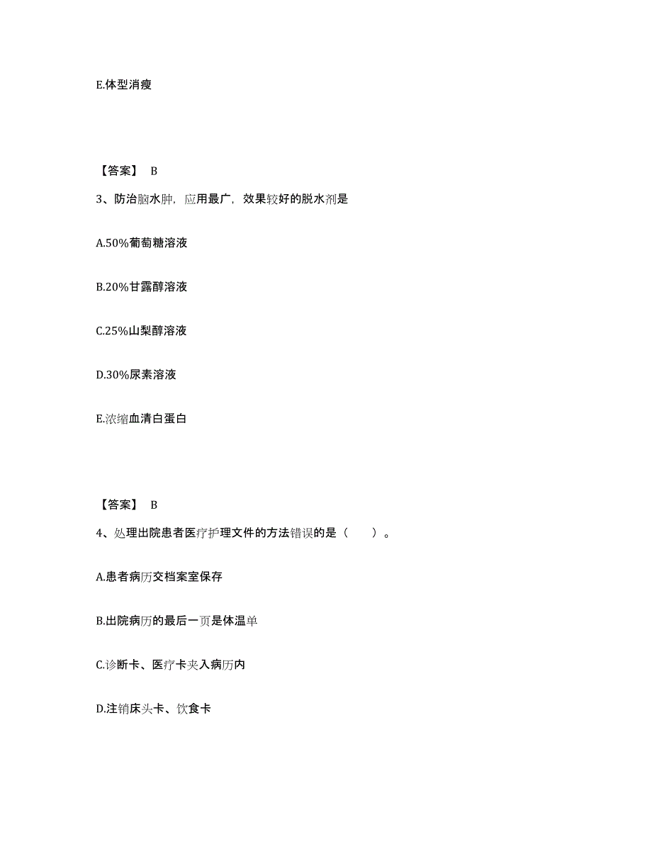 备考2025青海省共和县中医院执业护士资格考试考前自测题及答案_第2页