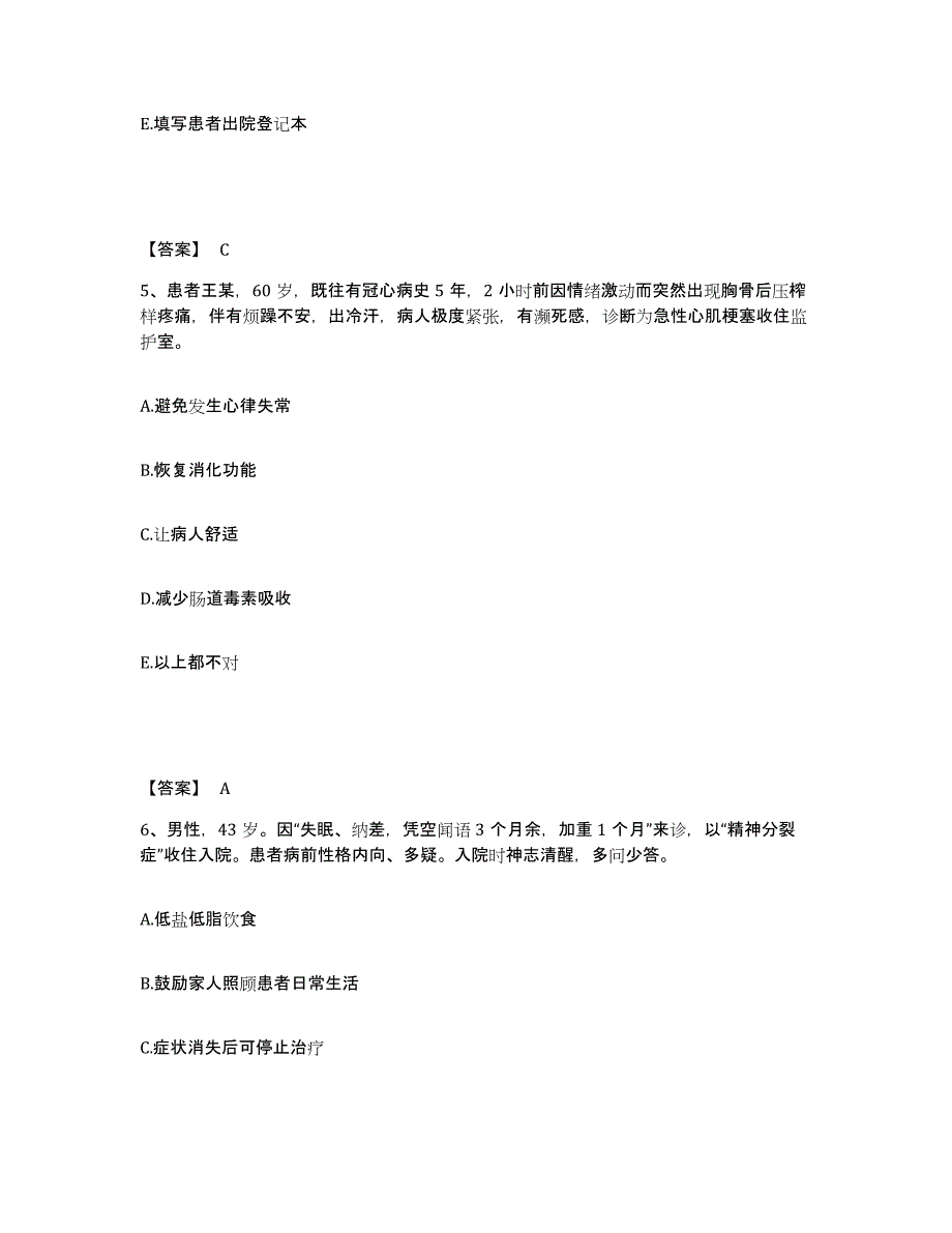 备考2025青海省共和县中医院执业护士资格考试考前自测题及答案_第3页