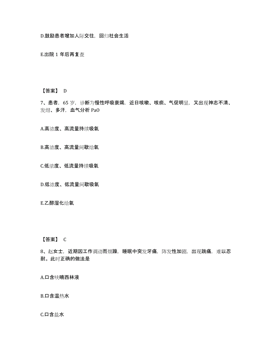 备考2025青海省共和县中医院执业护士资格考试考前自测题及答案_第4页