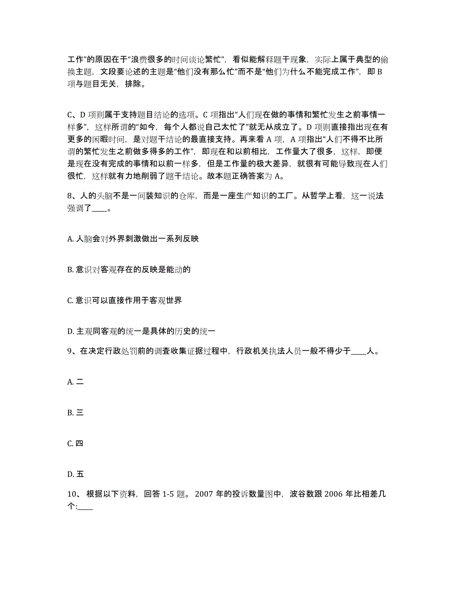 备考2025安徽省亳州市利辛县网格员招聘能力测试试卷A卷附答案_第4页