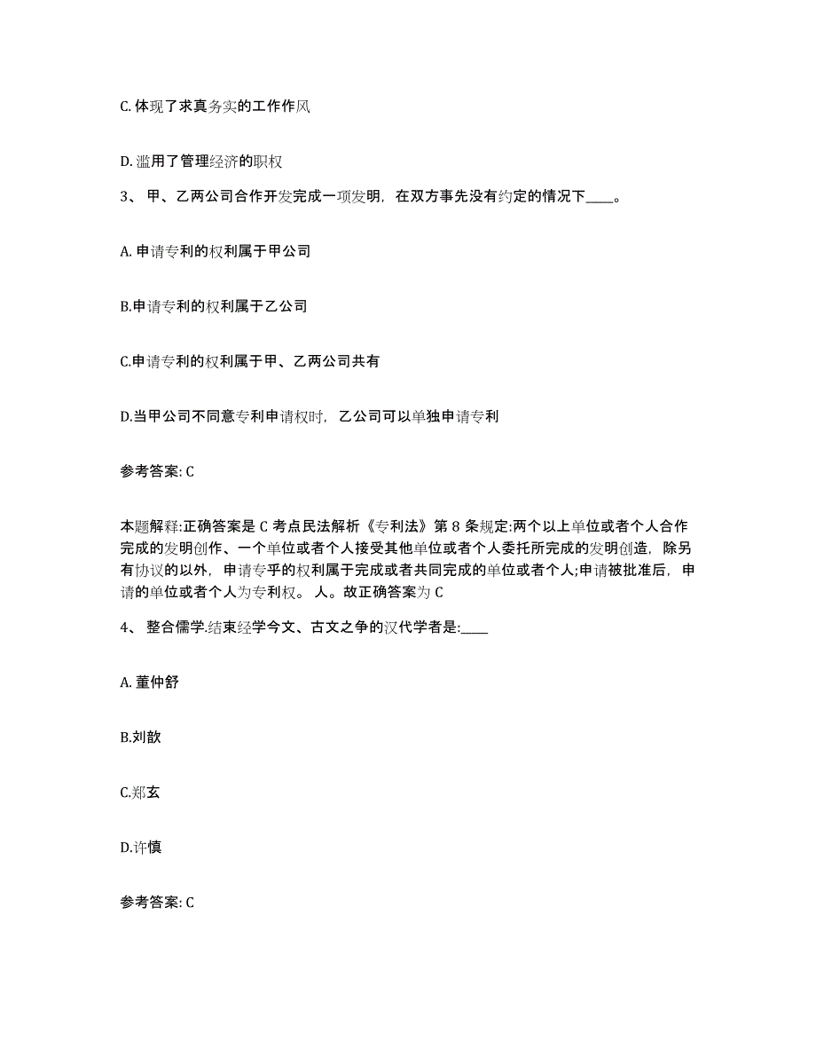 备考2025河北省保定市定州市网格员招聘通关试题库(有答案)_第2页