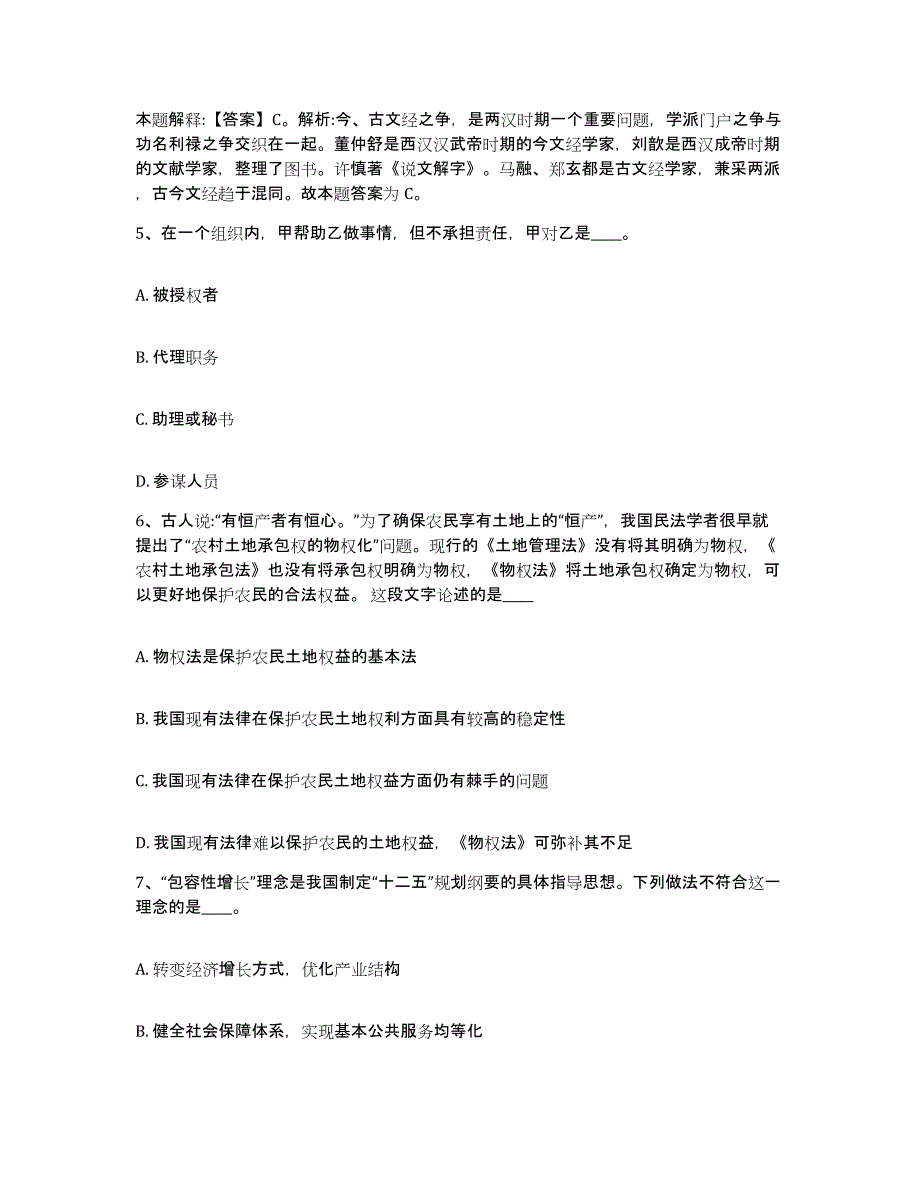 备考2025河北省保定市定州市网格员招聘通关试题库(有答案)_第3页