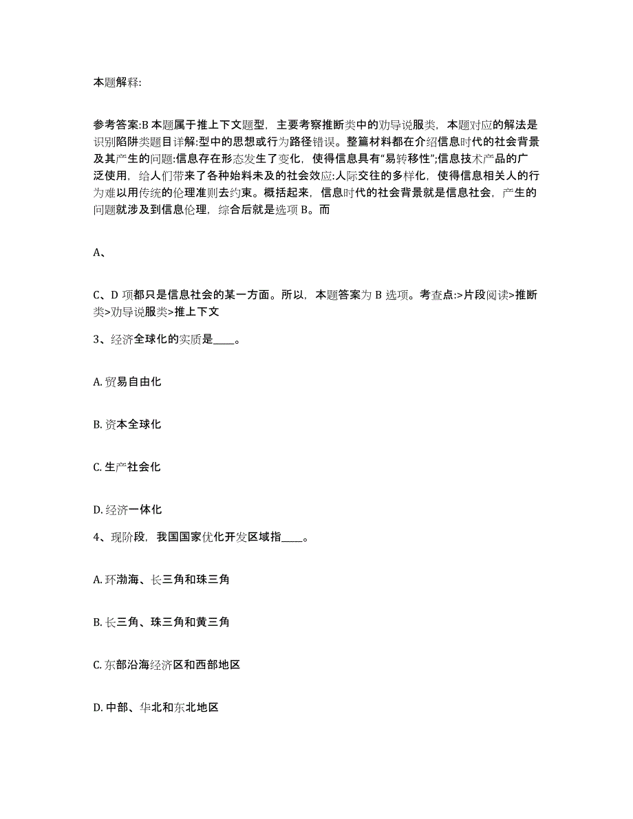 备考2025内蒙古自治区锡林郭勒盟多伦县网格员招聘押题练习试题B卷含答案_第2页