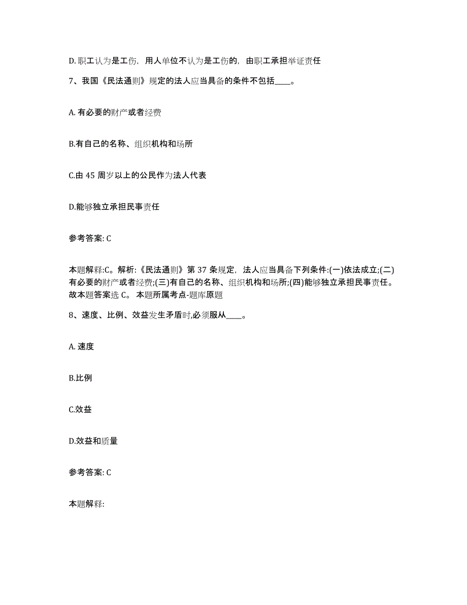 备考2025内蒙古自治区锡林郭勒盟多伦县网格员招聘押题练习试题B卷含答案_第4页