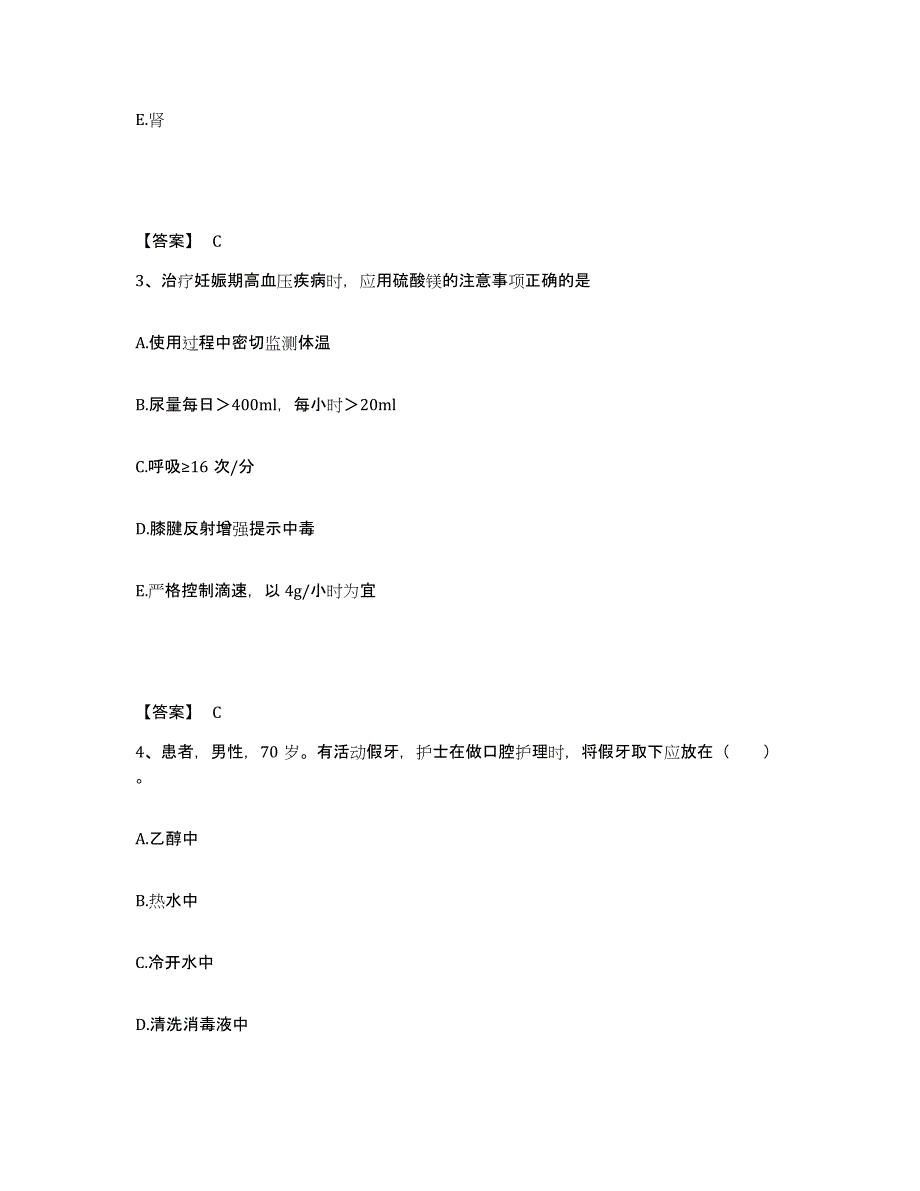 备考2025黑龙江佳木斯市传染病院执业护士资格考试题库综合试卷A卷附答案_第2页