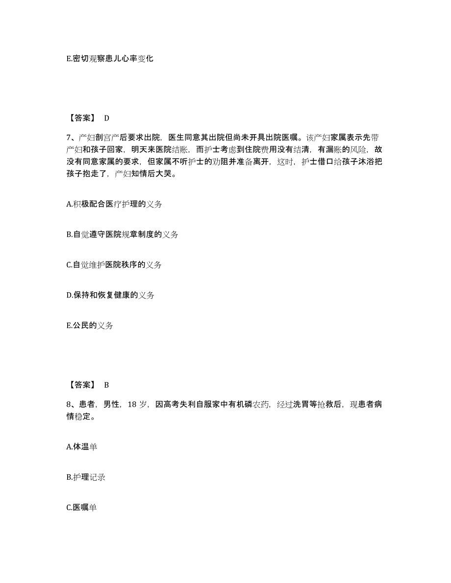 备考2025黑龙江佳木斯市传染病院执业护士资格考试题库综合试卷A卷附答案_第4页