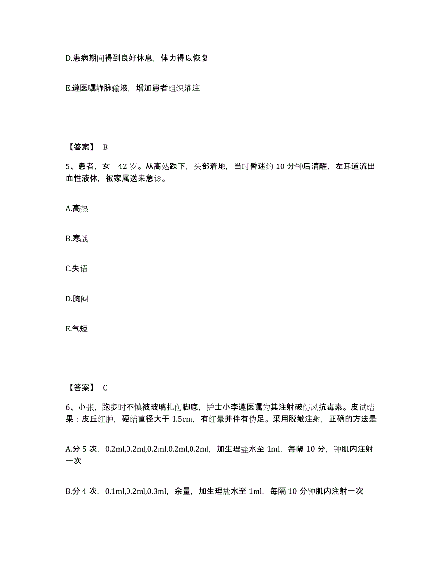 备考2025陕西省西安市西安电力中心医院执业护士资格考试自我检测试卷B卷附答案_第3页