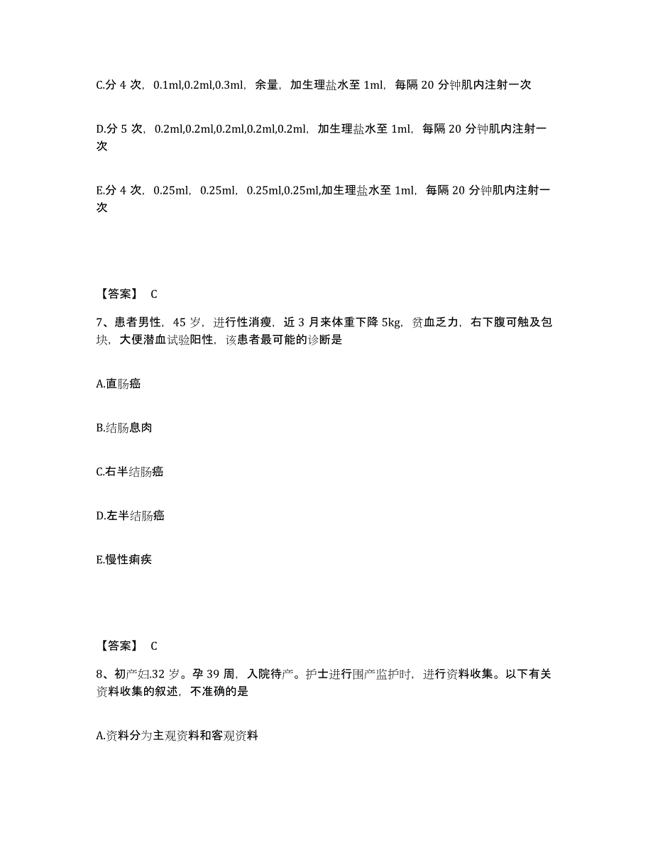 备考2025陕西省西安市西安电力中心医院执业护士资格考试自我检测试卷B卷附答案_第4页